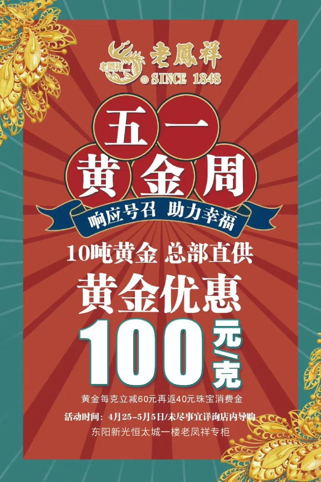 東陽人都在搶20000斤黃金總部直供狂降100元克巔峰盛典黃金盛宴