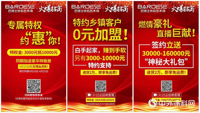 300经销商的选择巴德士仿石艺术漆云招商成果亮眼