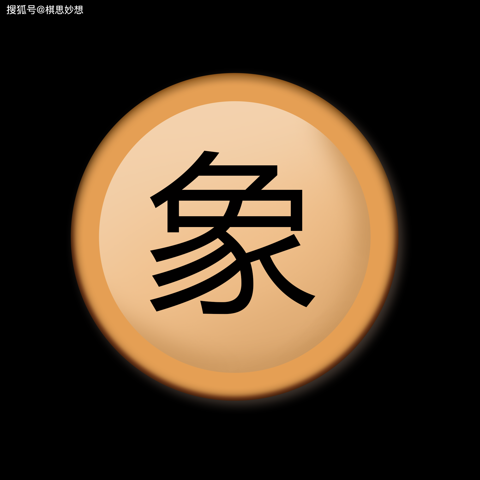 电脑制作中国象棋棋子元素