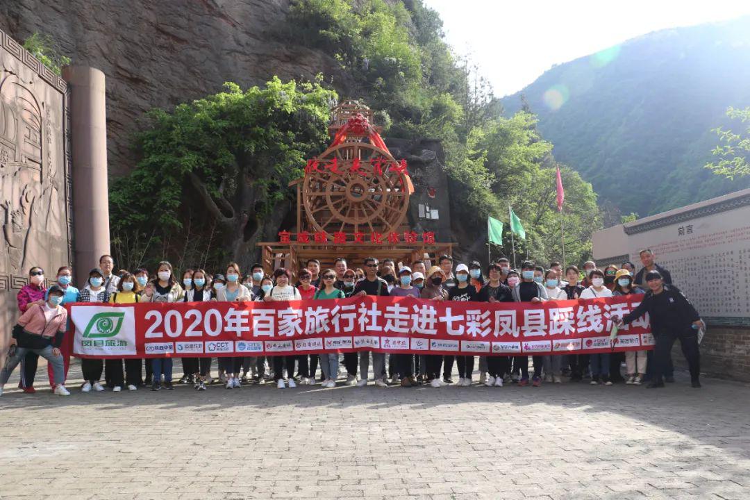 2020年百家旅行社鳳縣踩線活動成功舉行!_旅遊