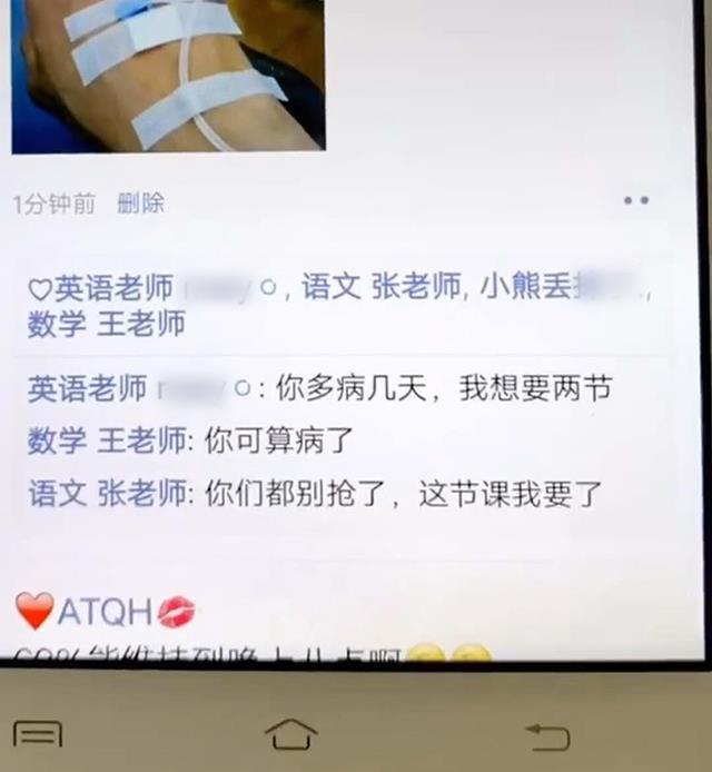 體育老師生病發朋友圈其他老師回覆太精闢體育老師當即無語了