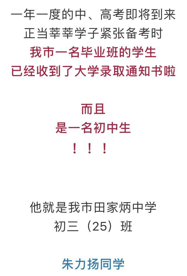 南通一初中生收到本硕连读录取通知书_朱力扬