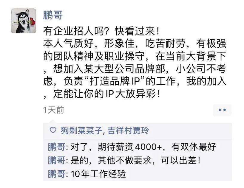 疫情影響,他被炒了魷魚,最近在找工作