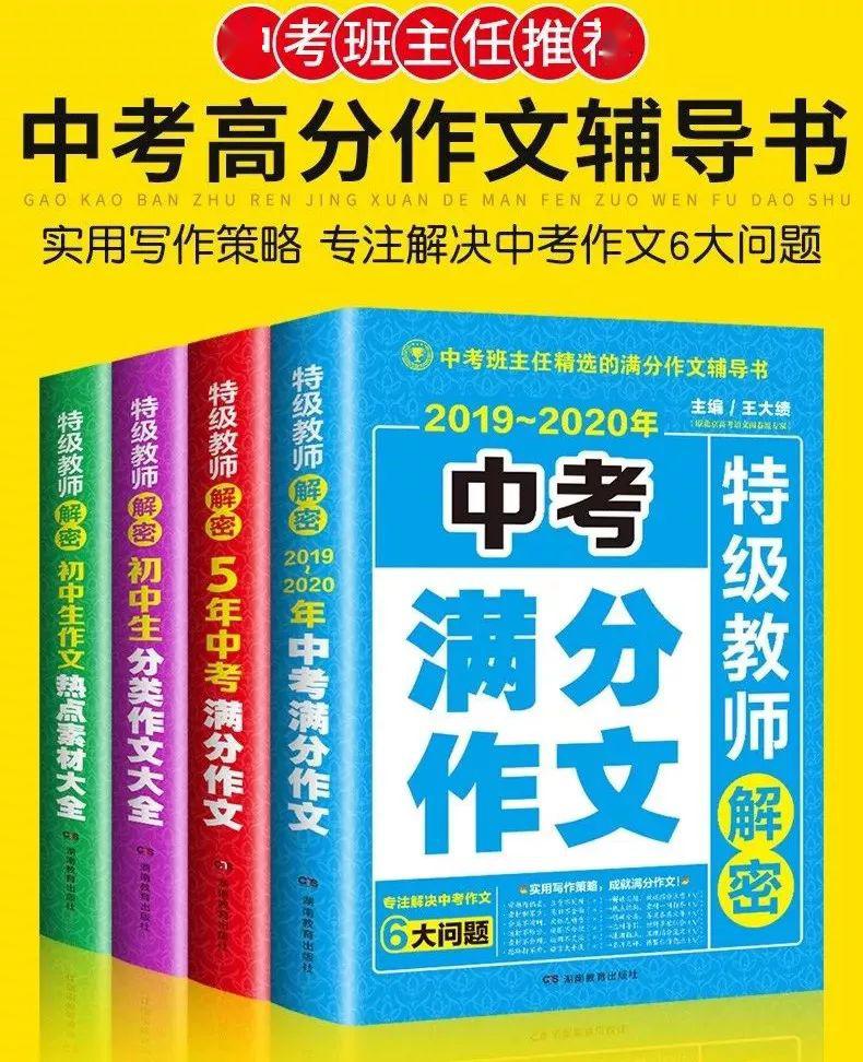 2020版《中考满分作文系列》