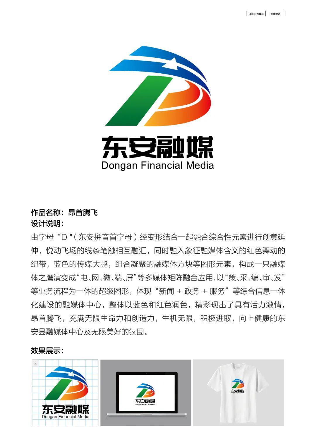 东安融媒体中心logo征集开启公众投票官方logo由您来定
