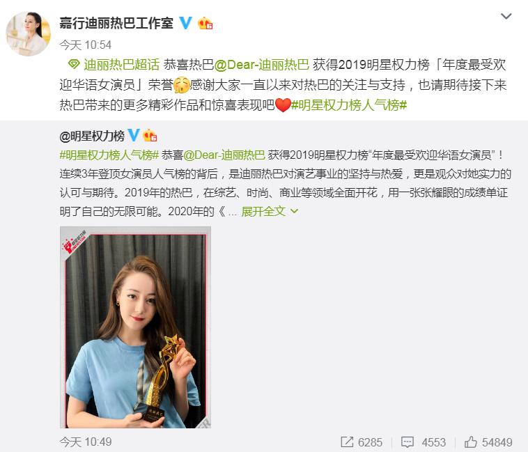 迪丽热巴获得最受欢迎华语女演员奖 甜美优雅的获奖照公开