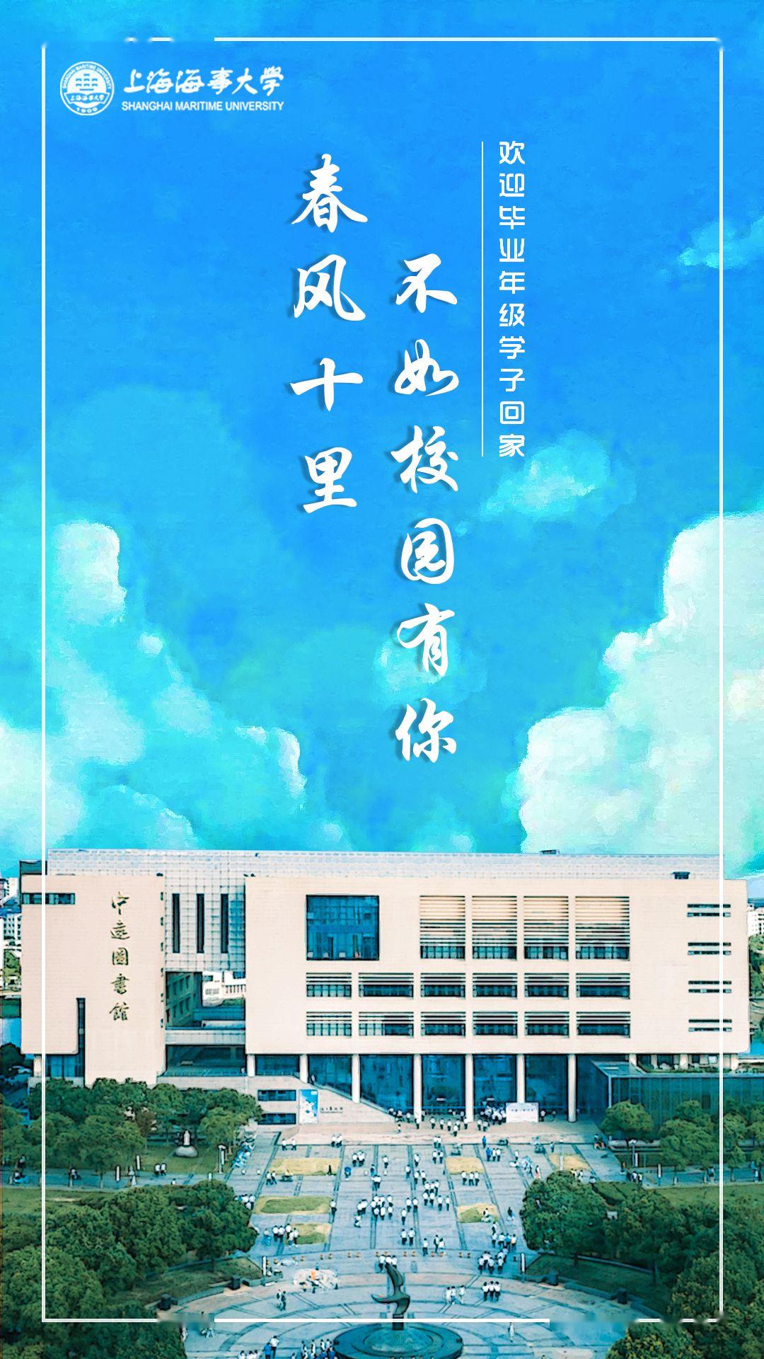 等你归来!沪上39所高校发布返校海报