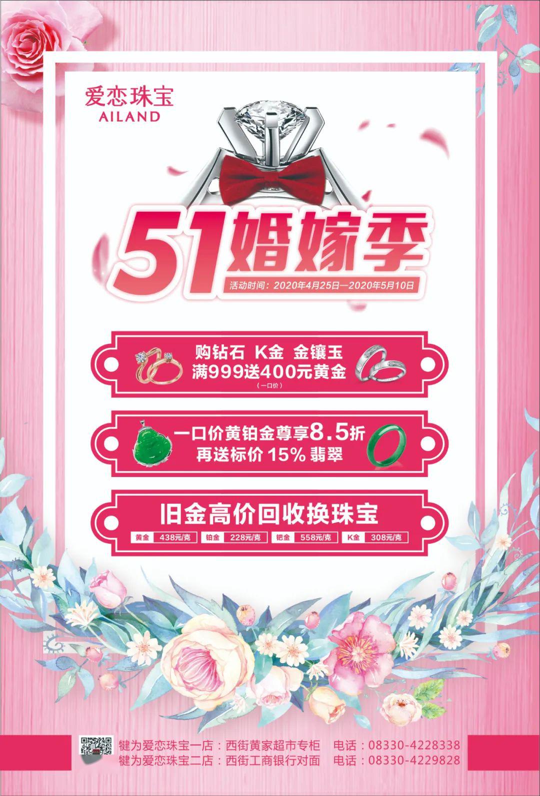 犍为爱恋珠宝五一婚嫁季齐放光彩