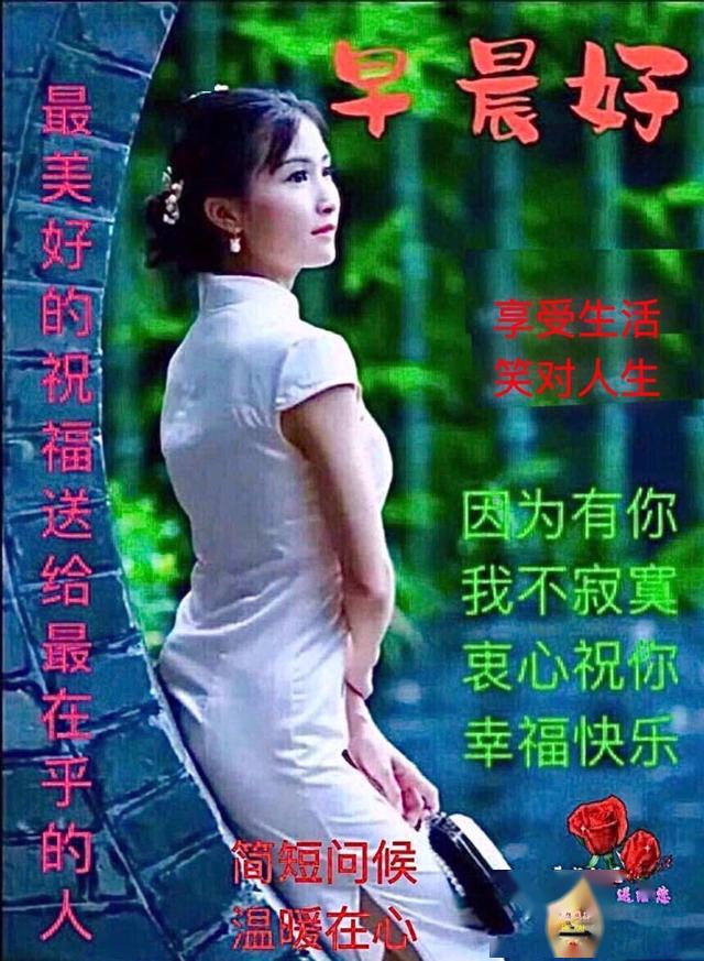 早上好美女祝福圖片,早安好問候句子