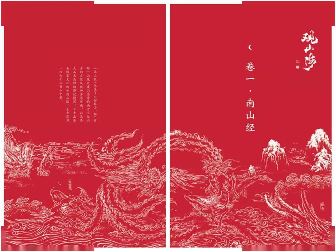 正文最后还有三折的大拉页,展开之后,《山海经》的独特魅力在读者眼前