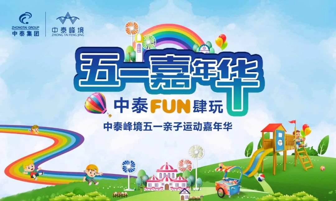 网红彩虹滑梯来了这个五一假期来中泰忘记烦恼