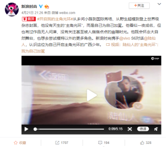 陆仙人的“主角光环”， vivo S6轻松帮你开启(图1)