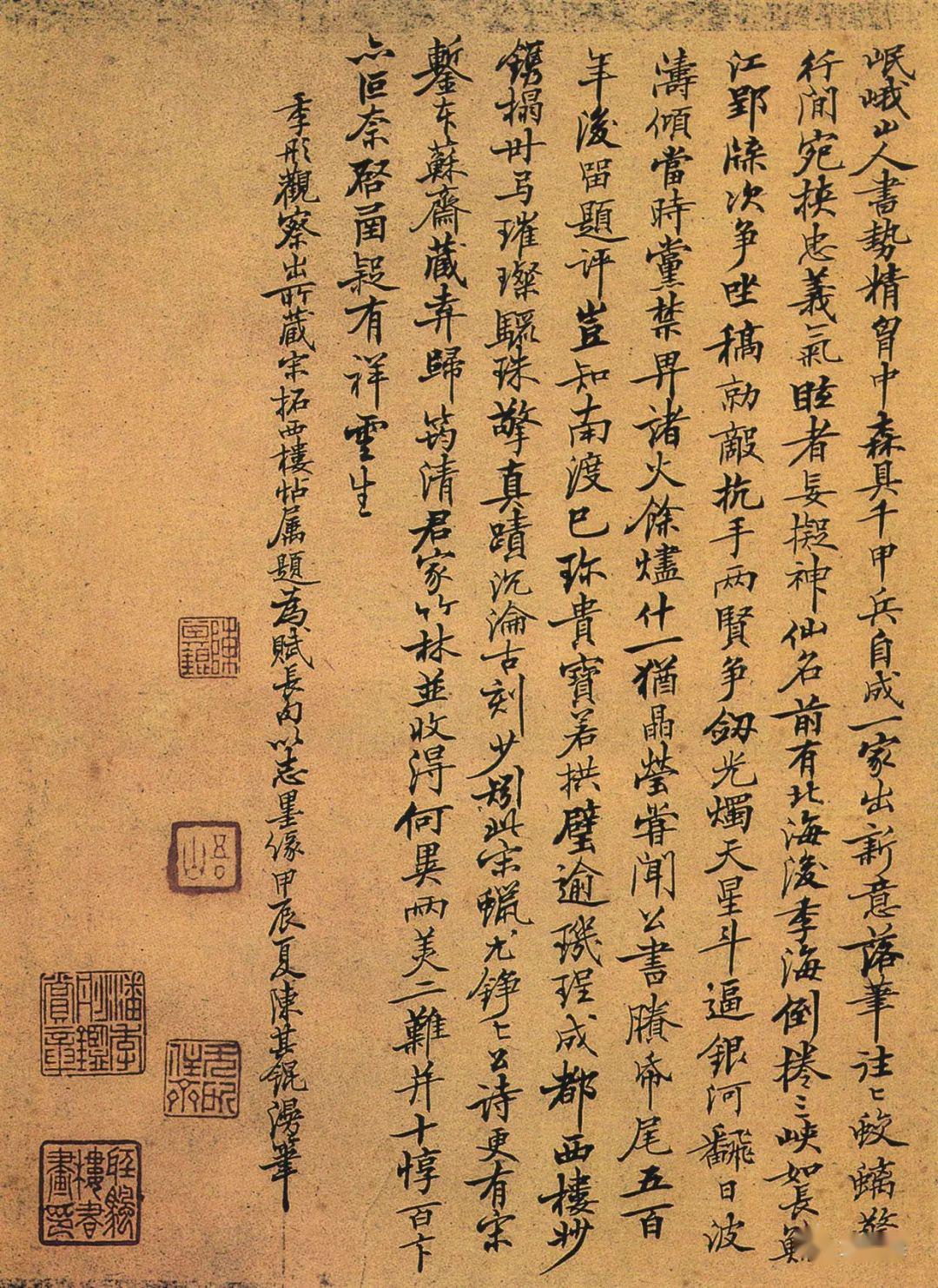 《西楼苏帖》中陈其锟跋文王羲之《兰亭序》有云:"俯仰之间已成陈迹".