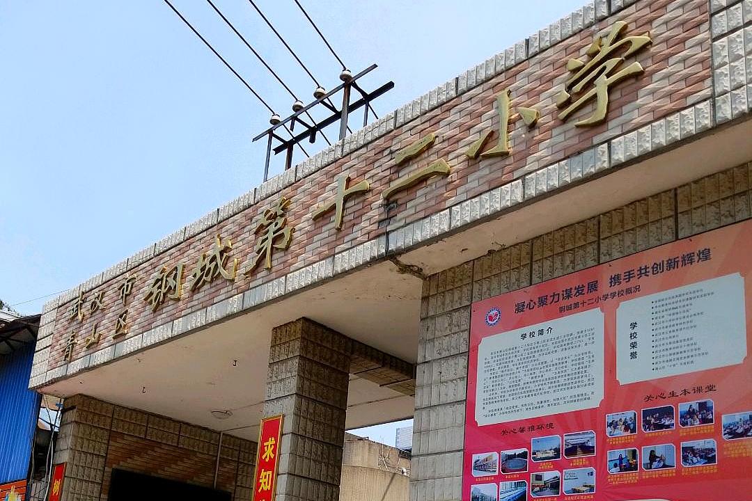 原创丰富课余生活,武汉市青山区钢城十二小,举行线上运动会