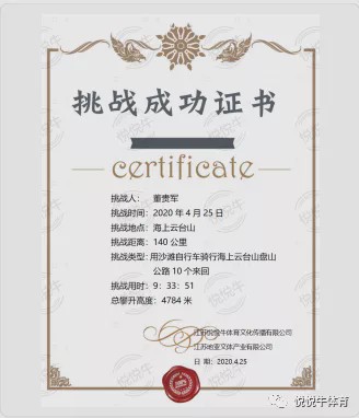 证书骑行数据2020年4月25日下午17:27分,董贵军个人挑战用沙滩自行车