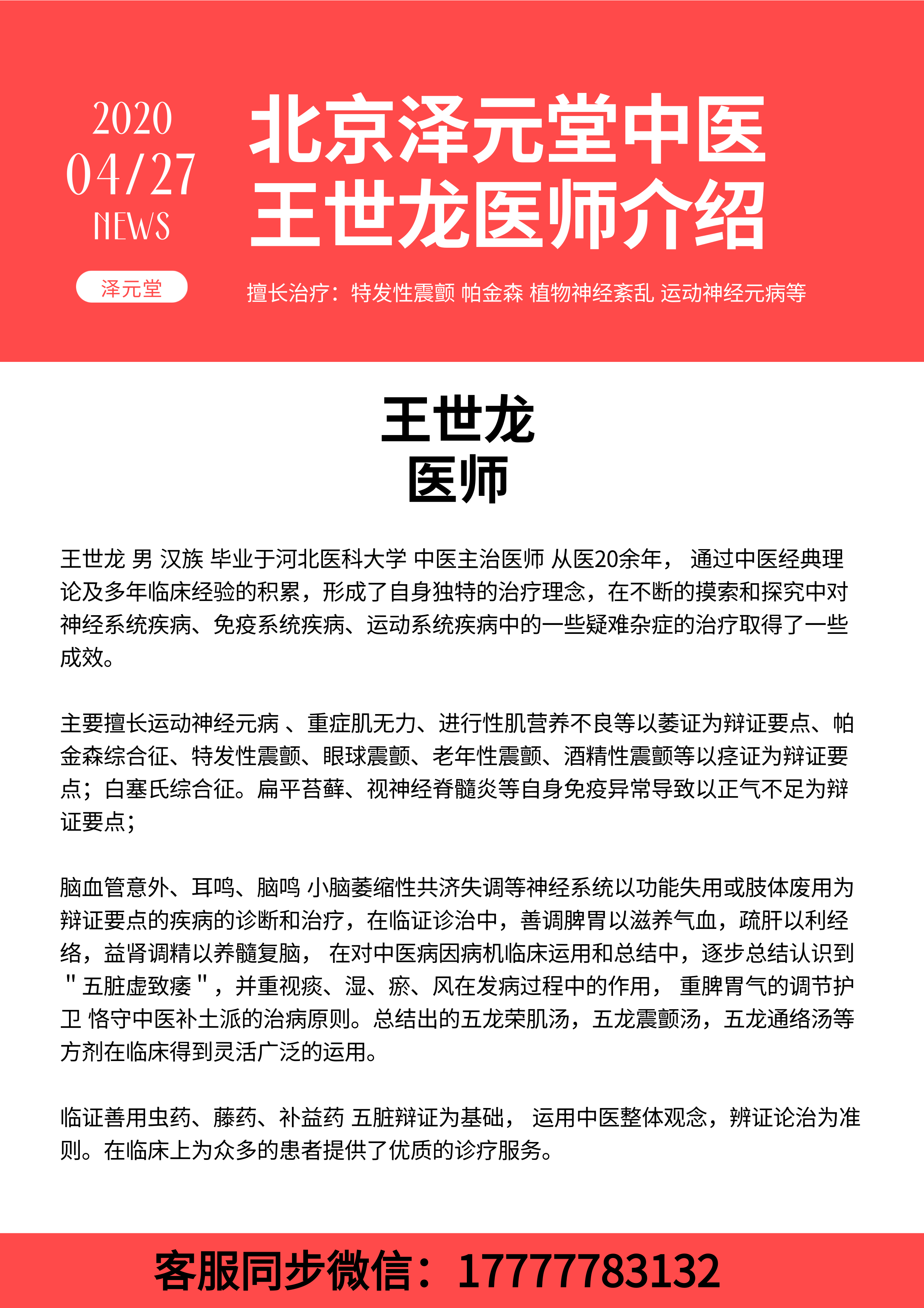 带你了解,王世龙中医的与众不同