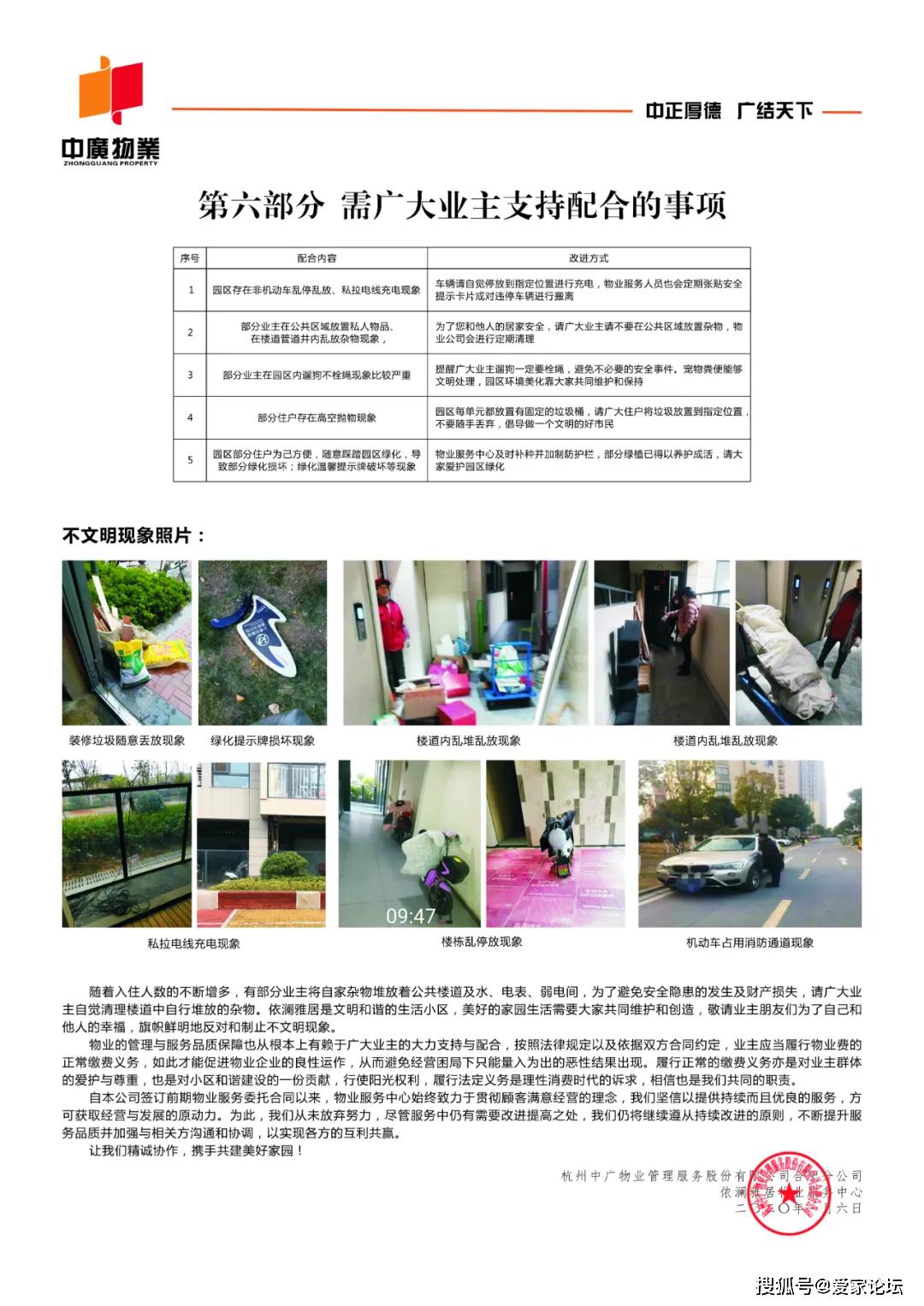 杭州中广物业合肥依澜雅居2019年第4季度物业服务报告