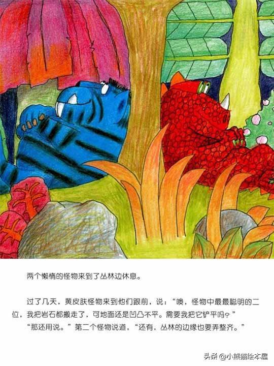 有声绘本故事《三个怪物》