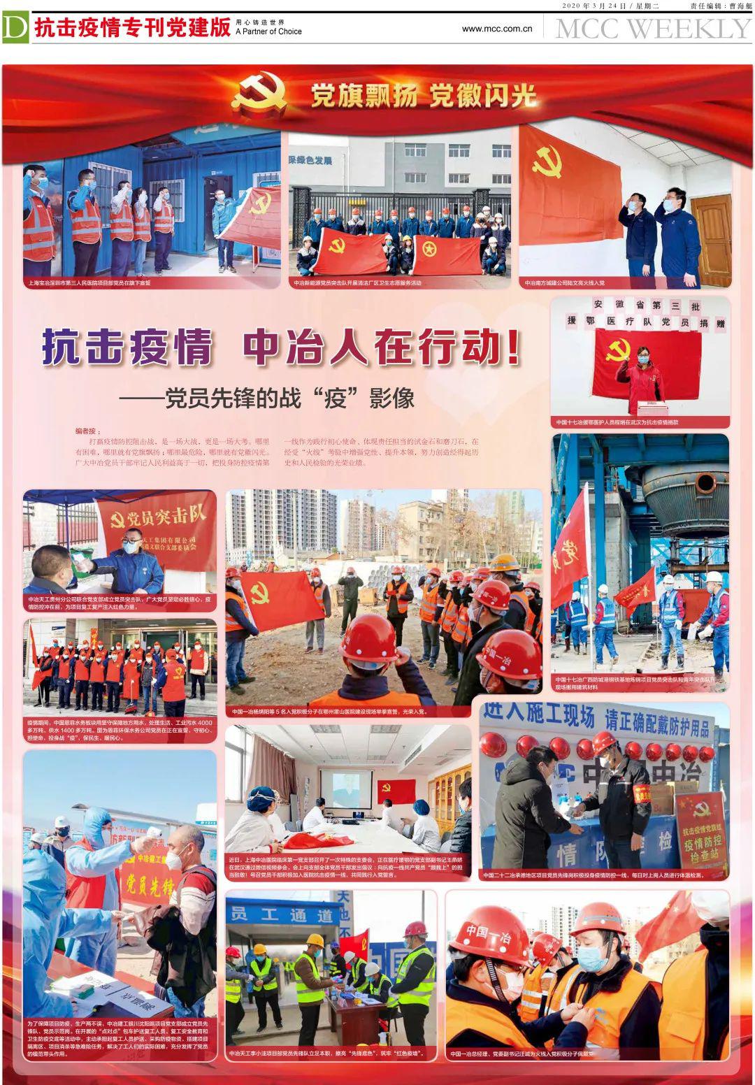 快关注 | 中冶周报抗疫专刊第六期