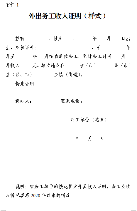 5.《紅河州貧困勞動力外出就業人員名冊》(附件4);4.