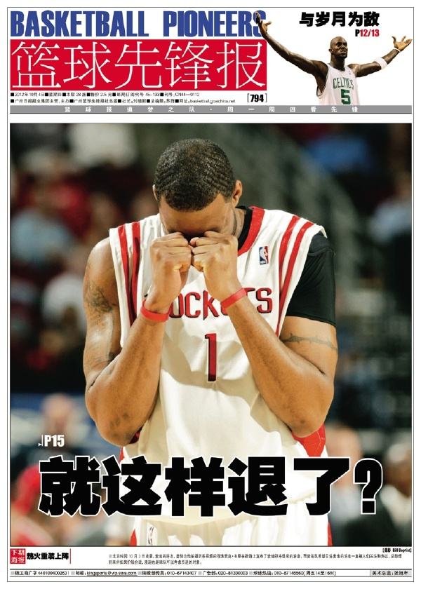 2020年篮球先锋报征订开始了欢迎订阅