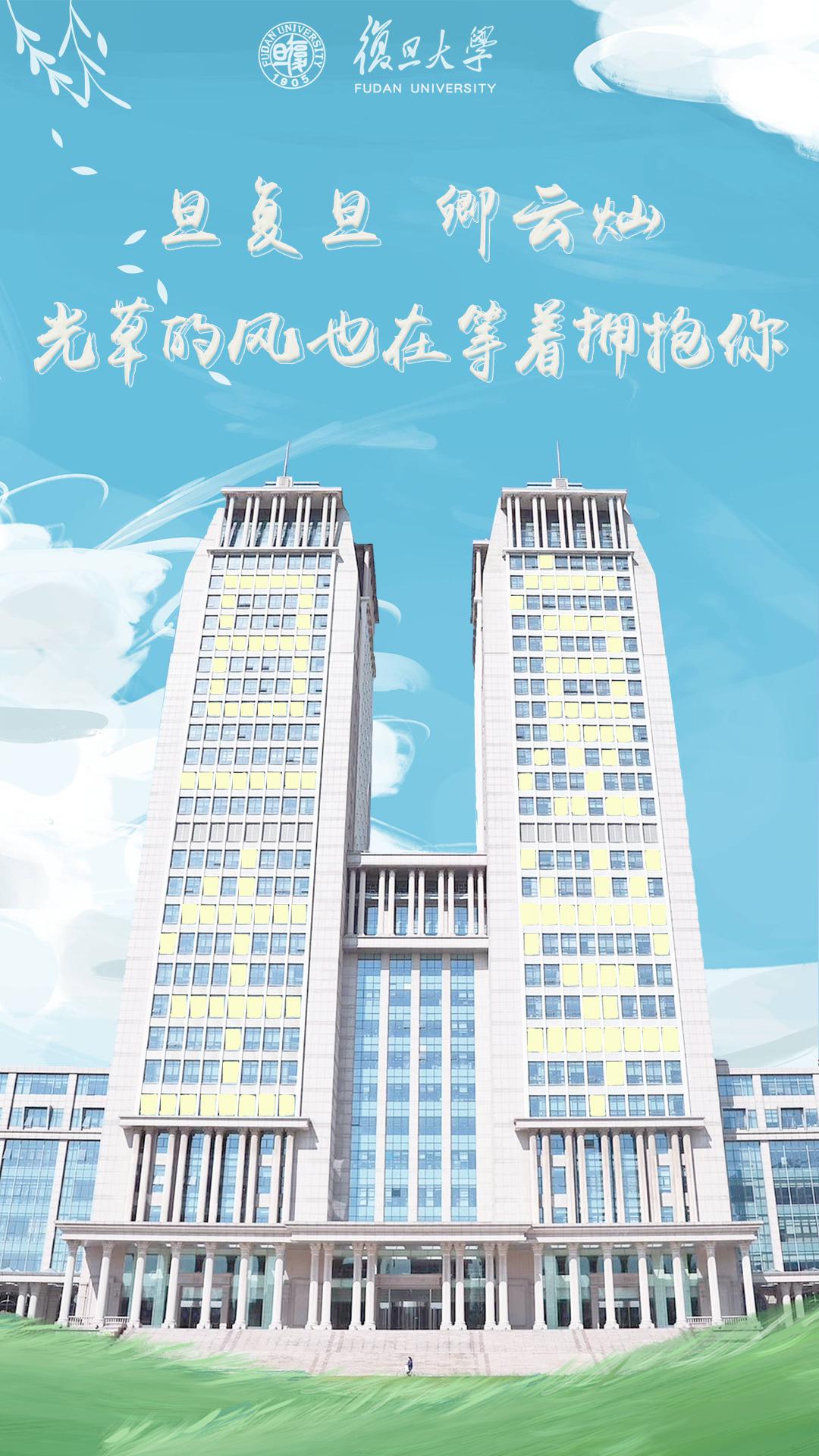 好久不见上海39所高校发布返校海报