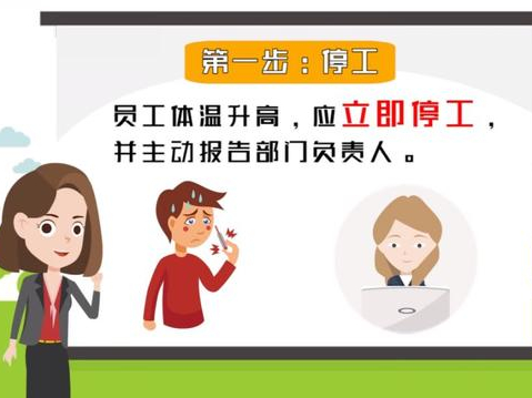 如员工解除隔离,则解除上述措施;如留观,则继续上述措施;如确诊,则需