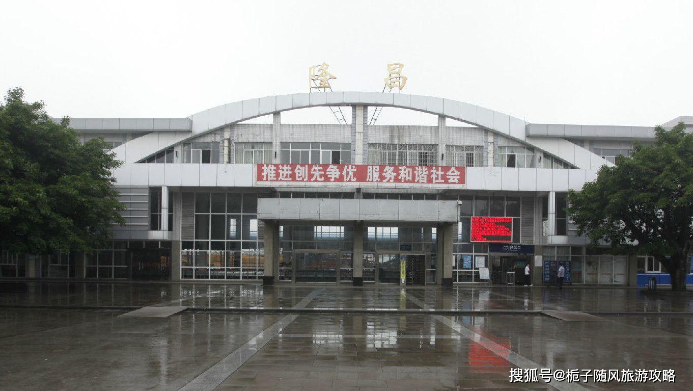 隆昌火车站图片