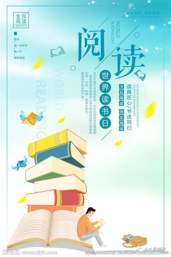 小小先实幼共享书香悦读阅美