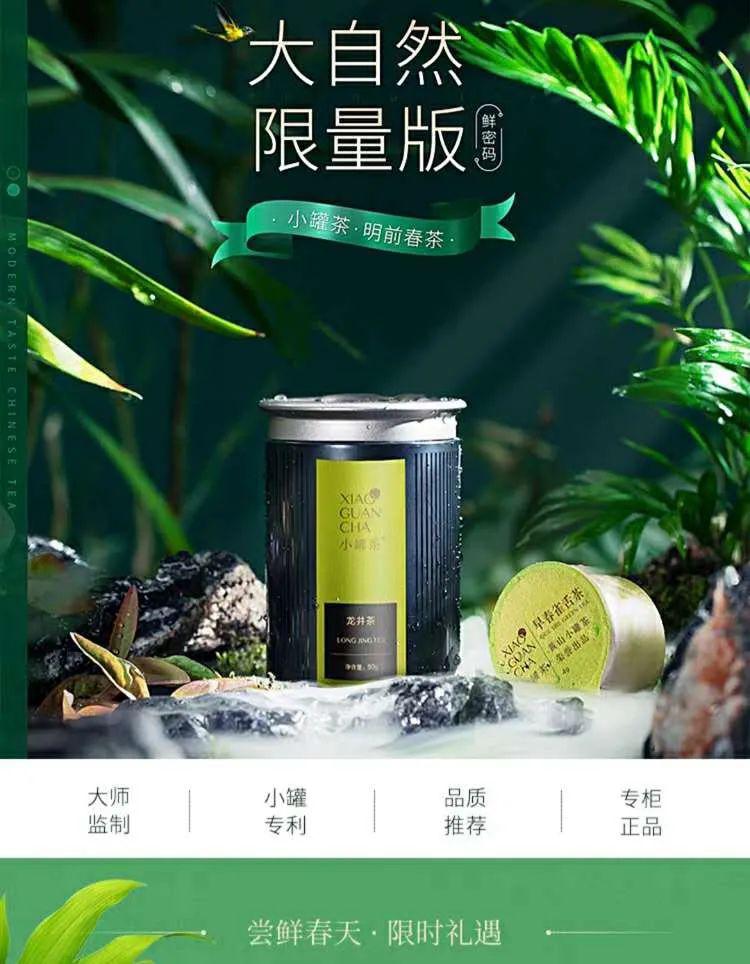 小罐茶宣传语图片