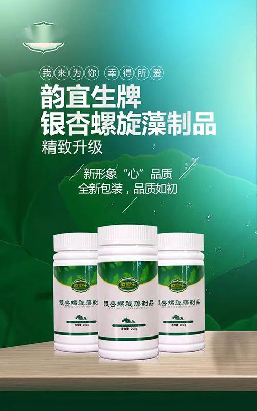 绿之韵韵宜生牌银杏螺旋藻制品全新升级