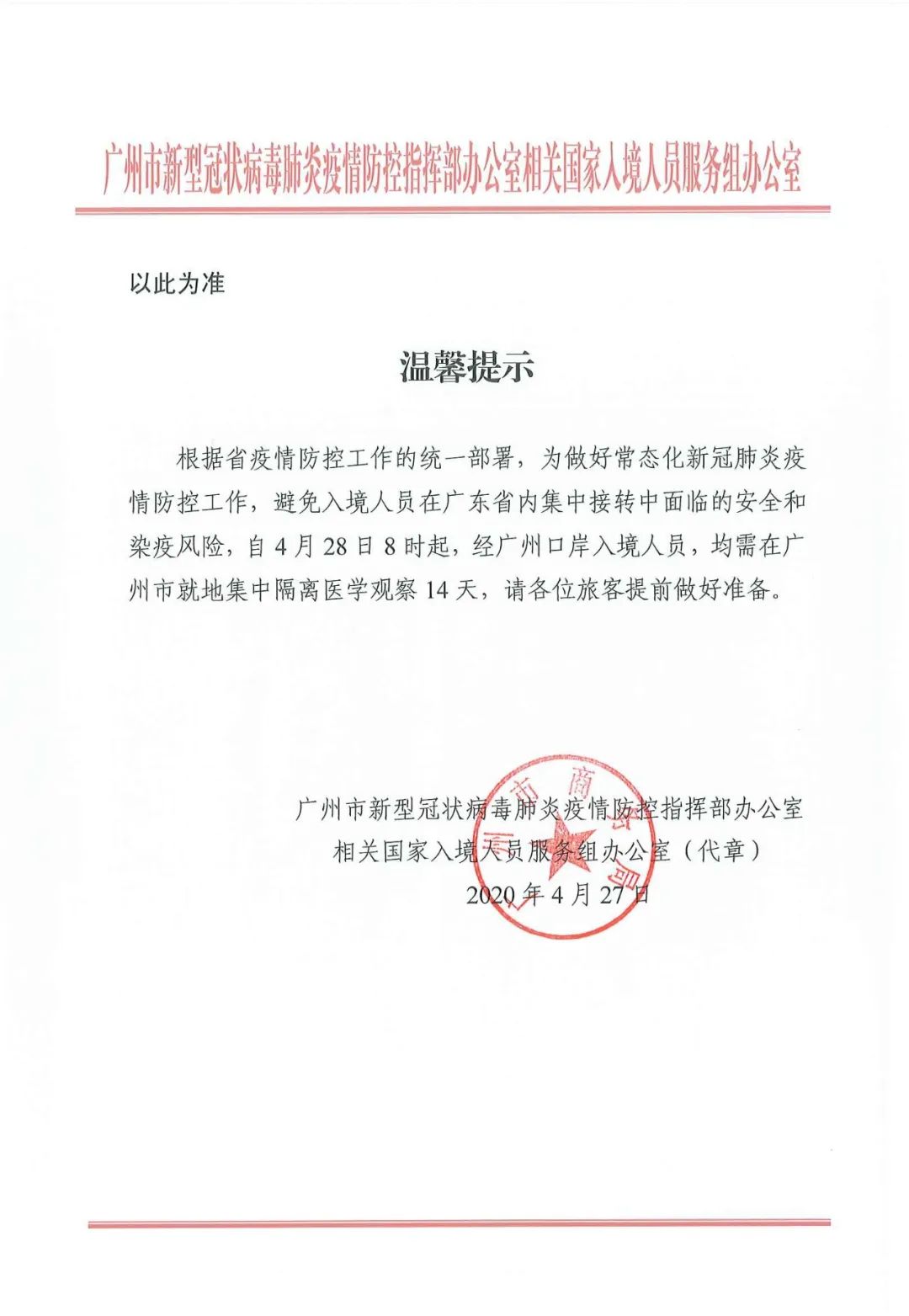 即日起,这一批来广州的人要隔离14天!