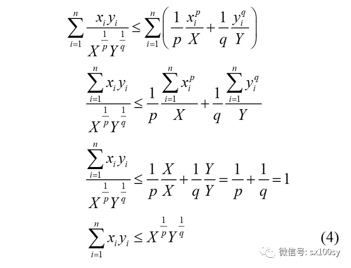 赫尔德不等式