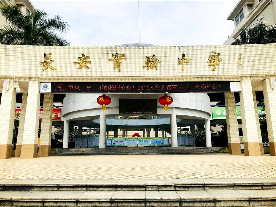 返校进行时春风十里不如校园有你长安实验中学迎来了初三学子返校复学