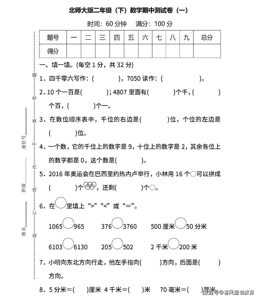 2020年北师版二年级数学下册期中试卷及参考答案