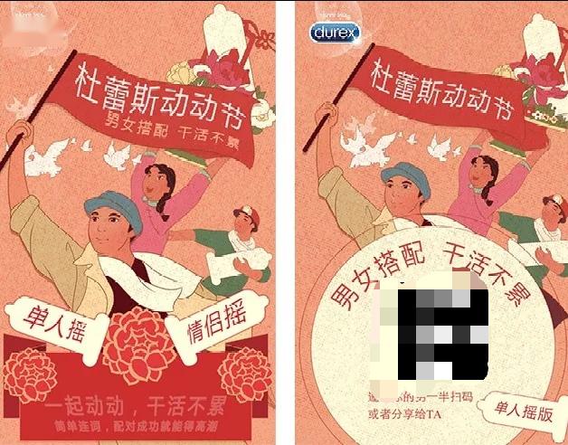 "老司机"杜蕾斯,曾经把五一劳动节改成了"动动节,主张"男女搭配,一起