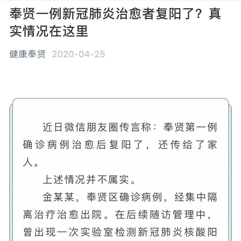 上海一新冠肺炎治愈者复阳?还传给了家人?真实情况公布!