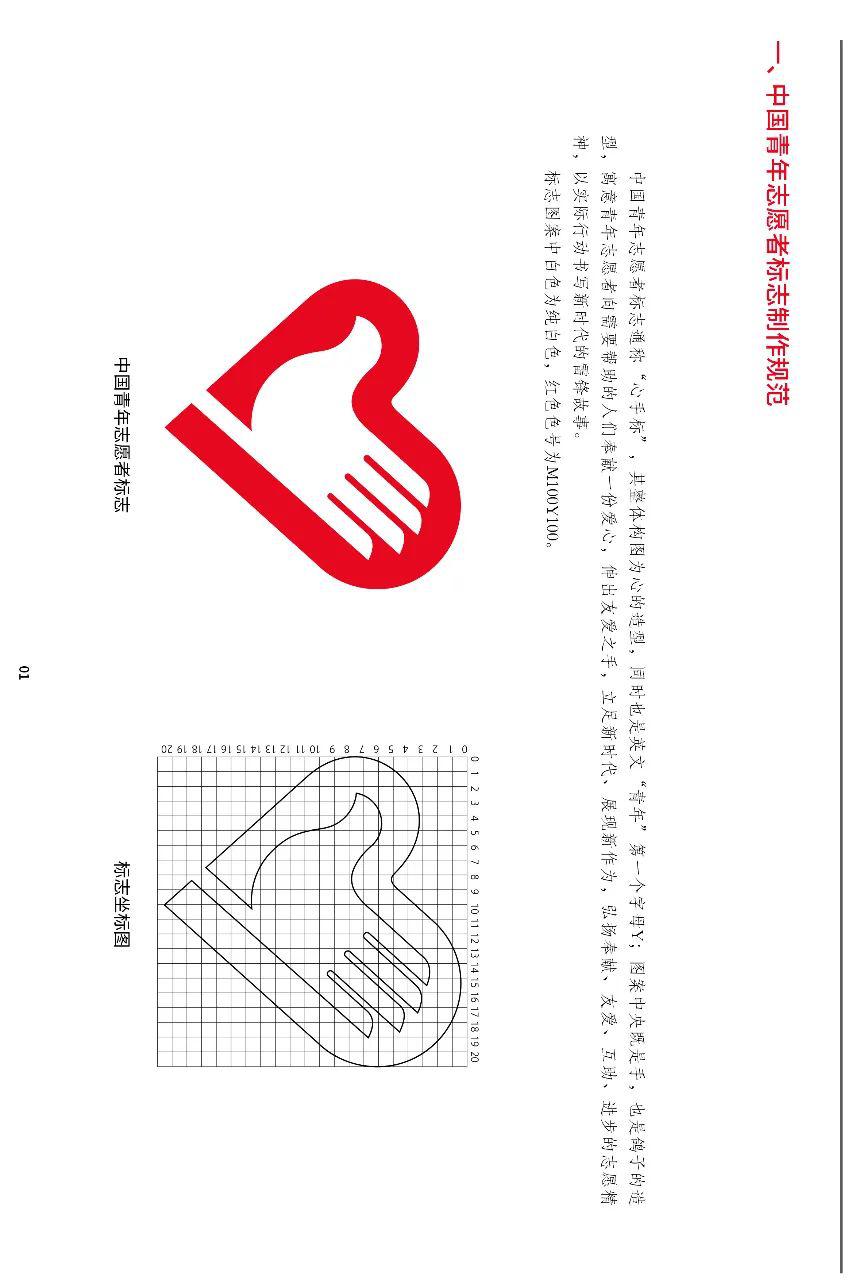 中國青年志願者標誌心手標應用場景規範示例2020版