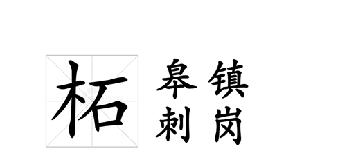 从撮到疃合肥这些地名你读对了吗