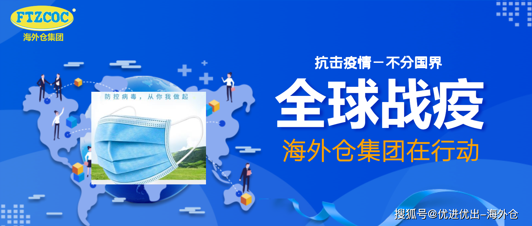 海外仓集团协助全球对接防疫物资