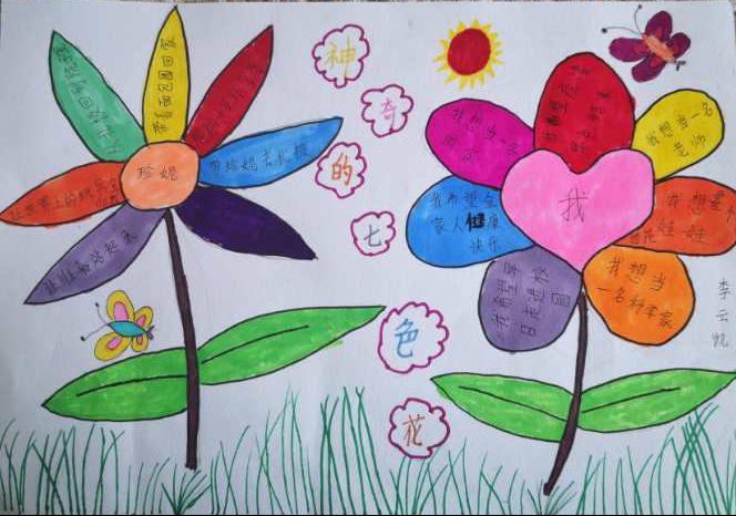 七色花绘画作品二年级图片