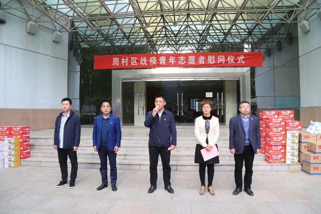 周村区举行战疫青年志愿者慰问仪式开展农村人居环境整治专项行动