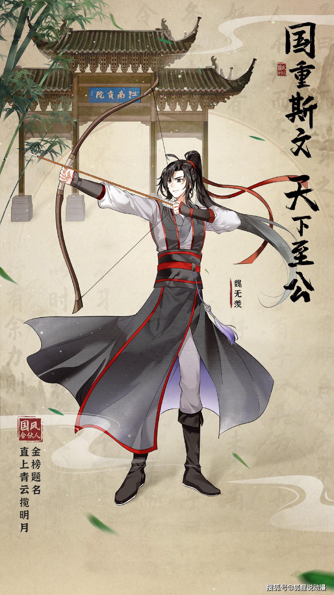 魔道祖师:魏无羡成首位国风合伙人,跨次元合作宣扬传统文化_中的人物