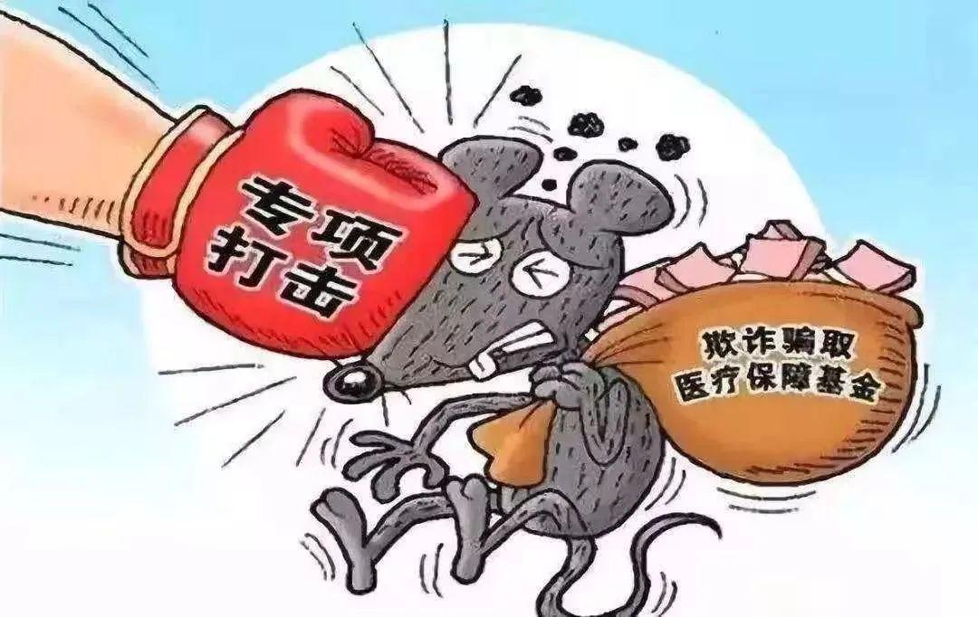 打击骗保举报奖励图片图片