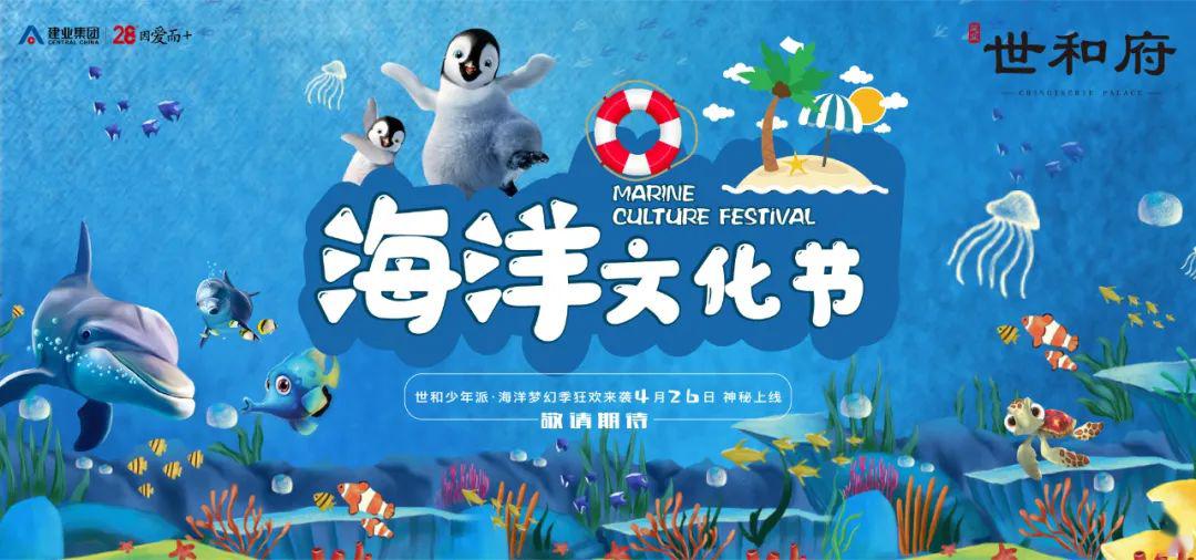 建业世和府▏全城热潮建业世和府海洋文化节嗨翻全天中