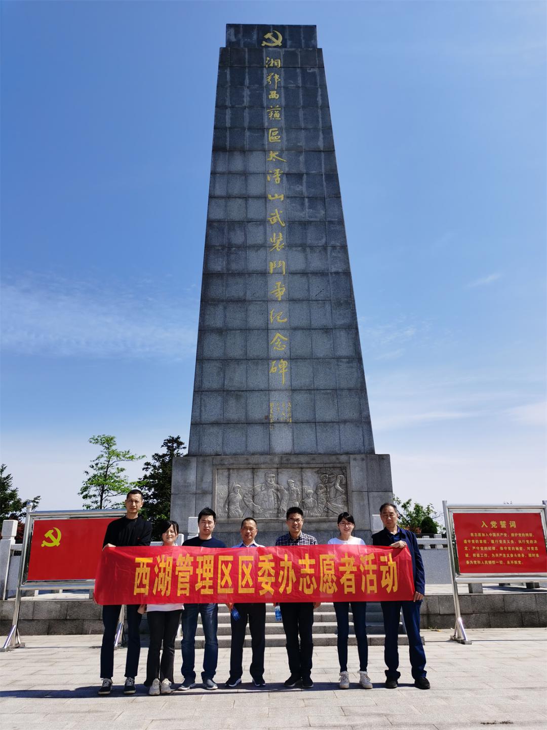 西湖区委办赴太浮山开展主题党日活动