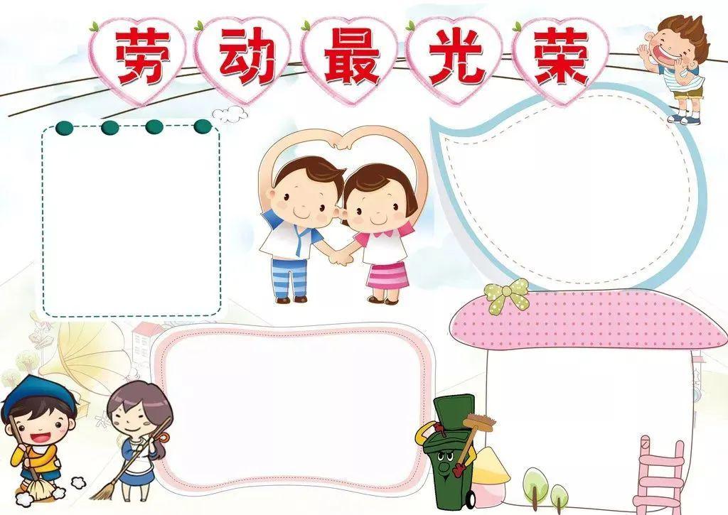 作业素材分享五一劳动节手抄报模板汇总