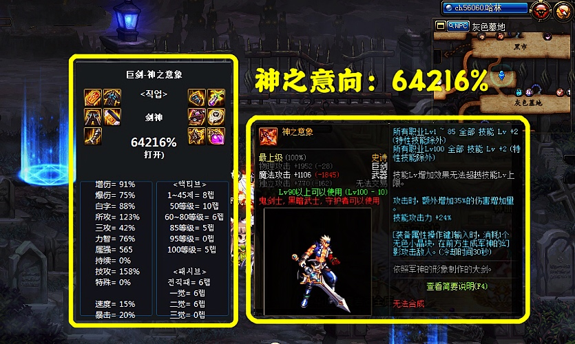 dnf大幽魂9件套的剑魂该如何选择武器首选星之海天帝剑爆发高