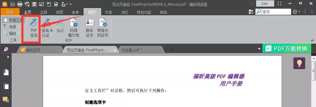 如何实现PDF签名