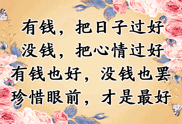 万贯家财也买不到太阳不下山一无所有不一定日后没江山